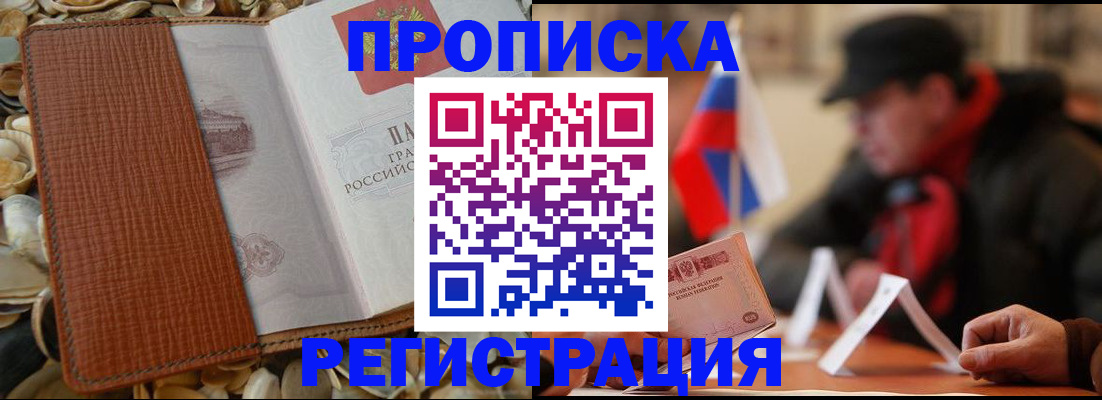 временная регистрация в квартире в Жирновске