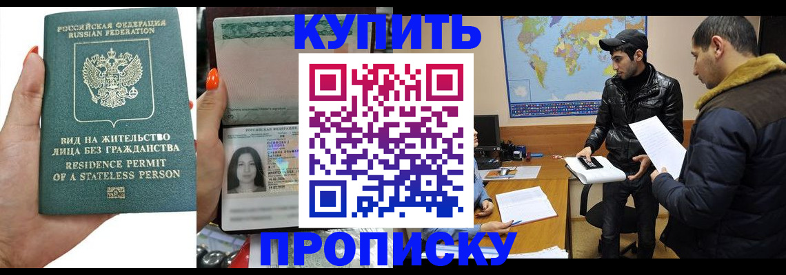 прописка штамп в Жирновске